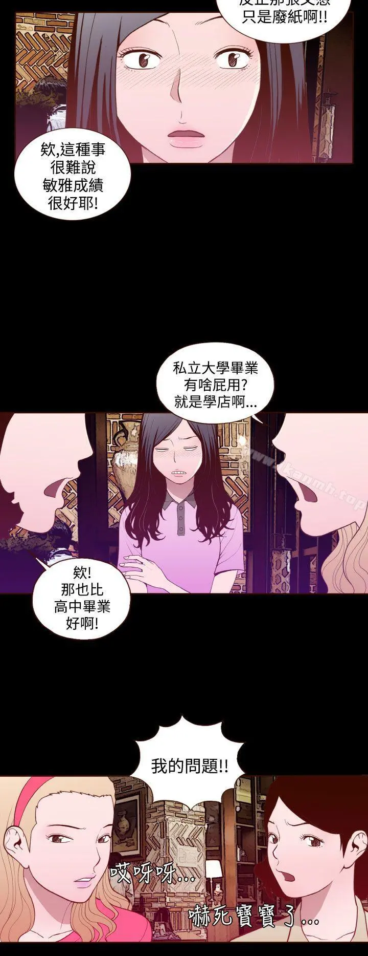 无法隐藏 第18话 第21页