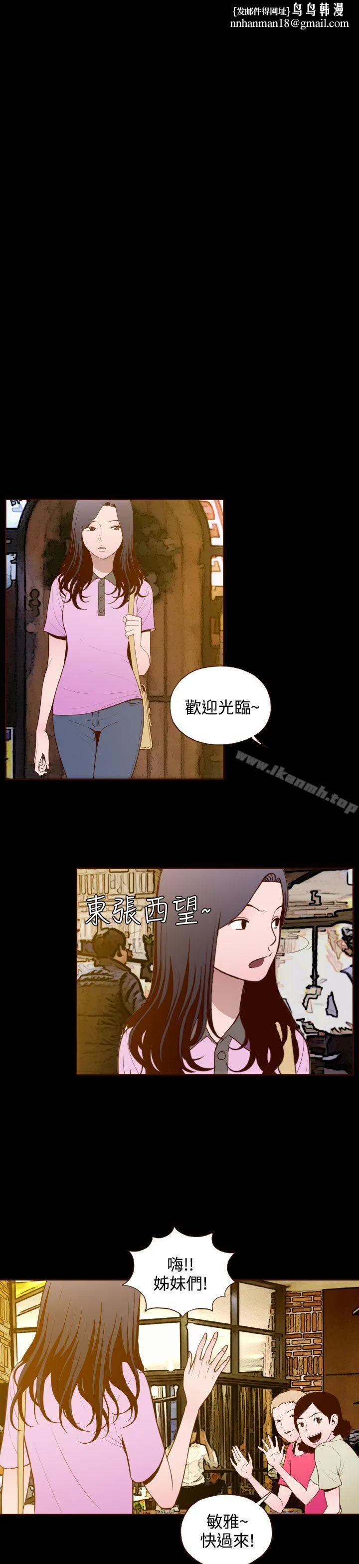 无法隐藏 第18话 第14页