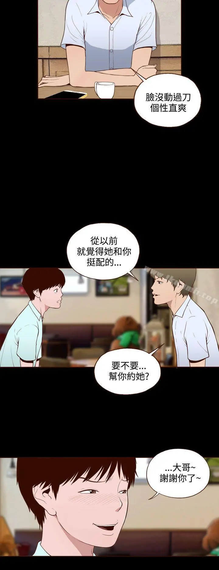 无法隐藏 第10话 第22页