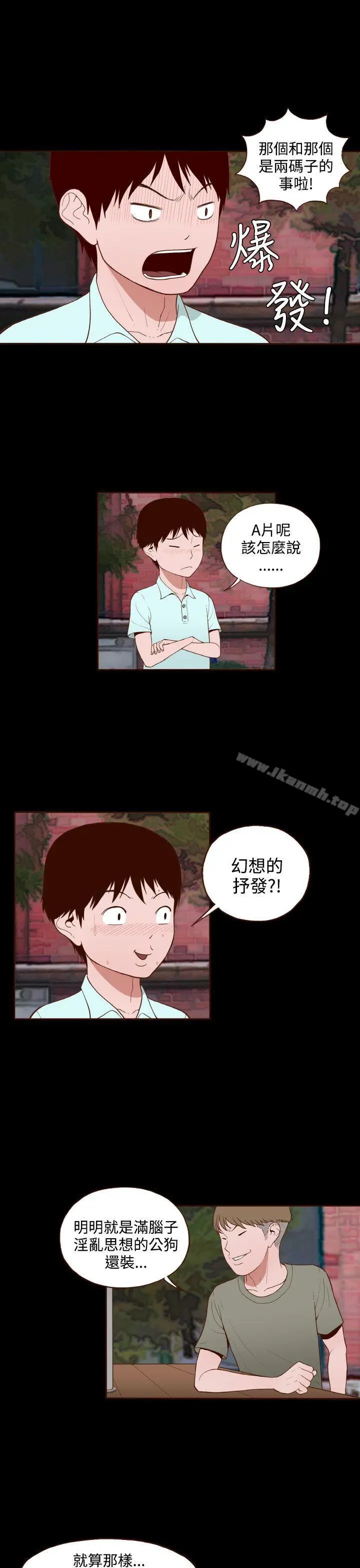 无法隐藏 第10话 第3页