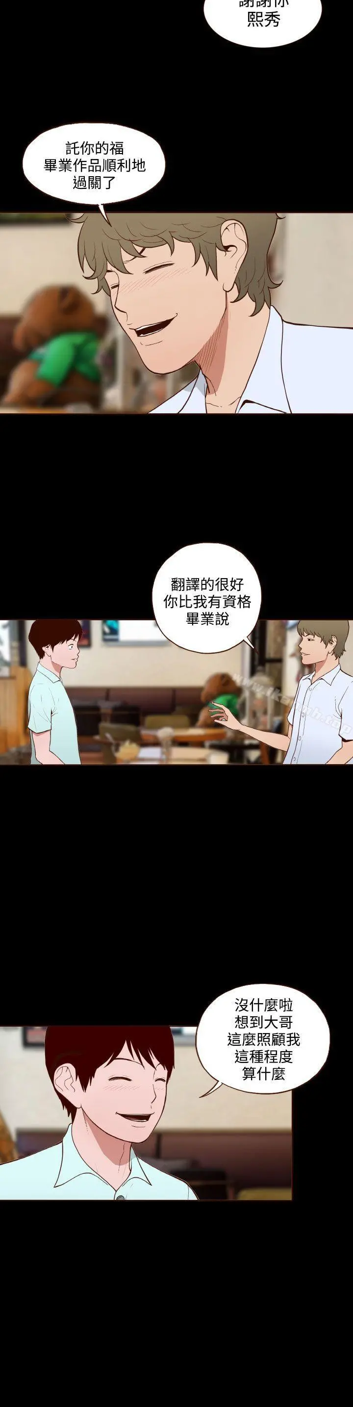 无法隐藏 第10话 第6页