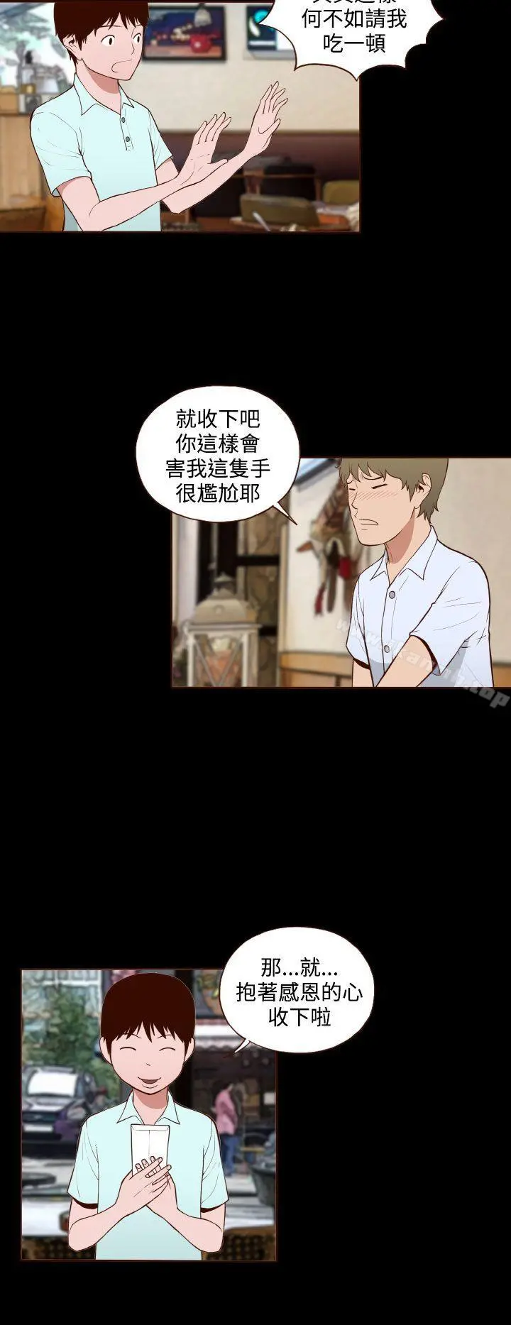 无法隐藏 第10话 第8页