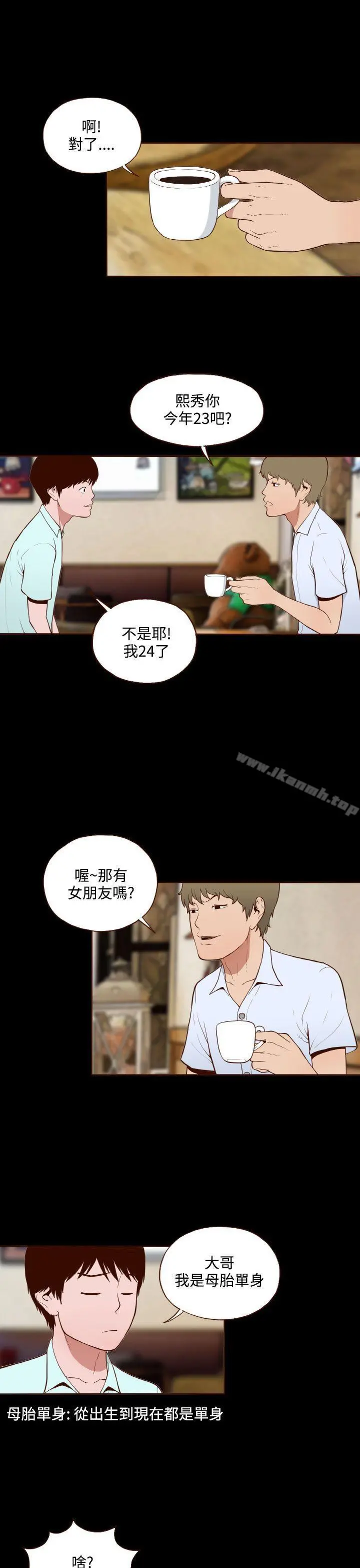无法隐藏 第10话 第9页