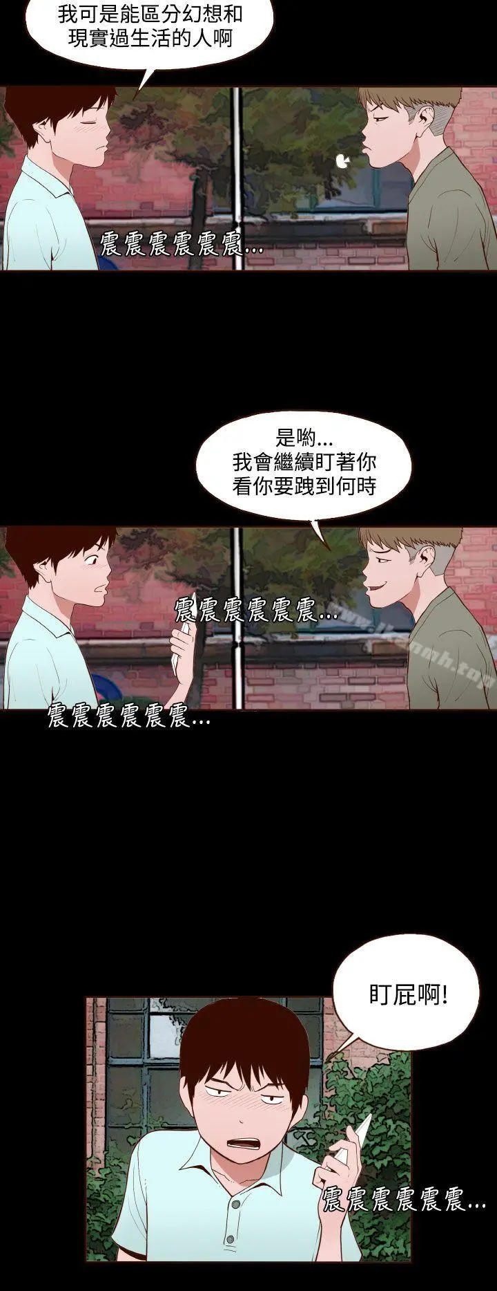 无法隐藏 第10话 第4页