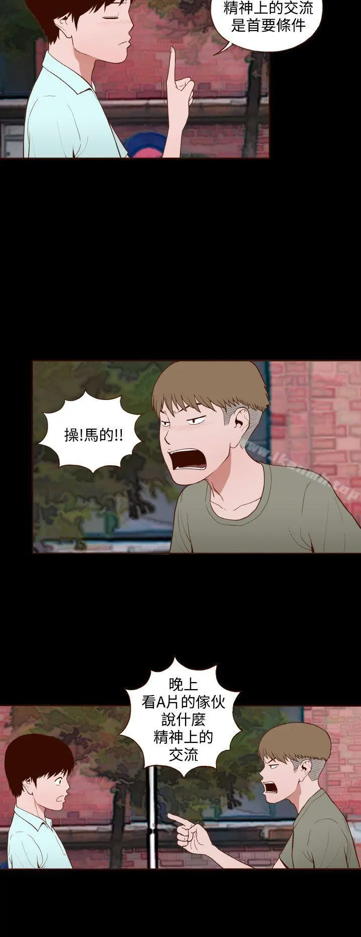 无法隐藏 第10话 第2页