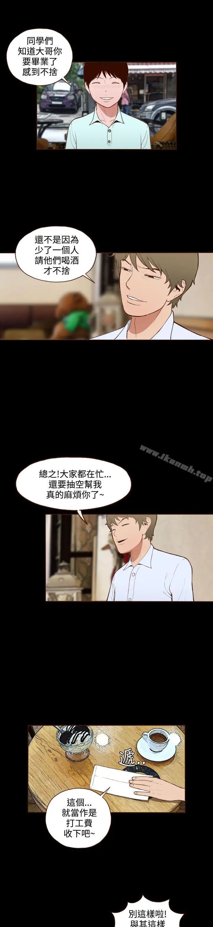 无法隐藏 第10话 第7页