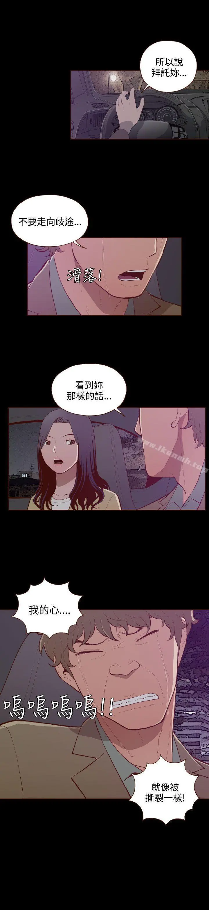 无法隐藏 第27话 第13页