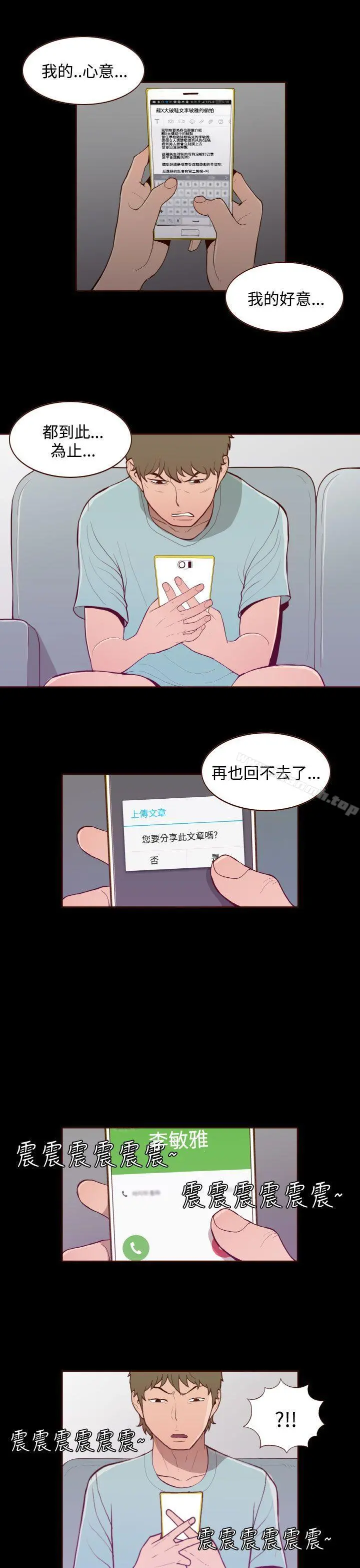 无法隐藏 第27话 第19页