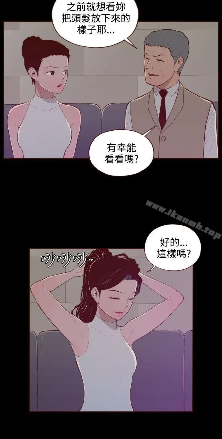 无法隐藏 第27话 第4页