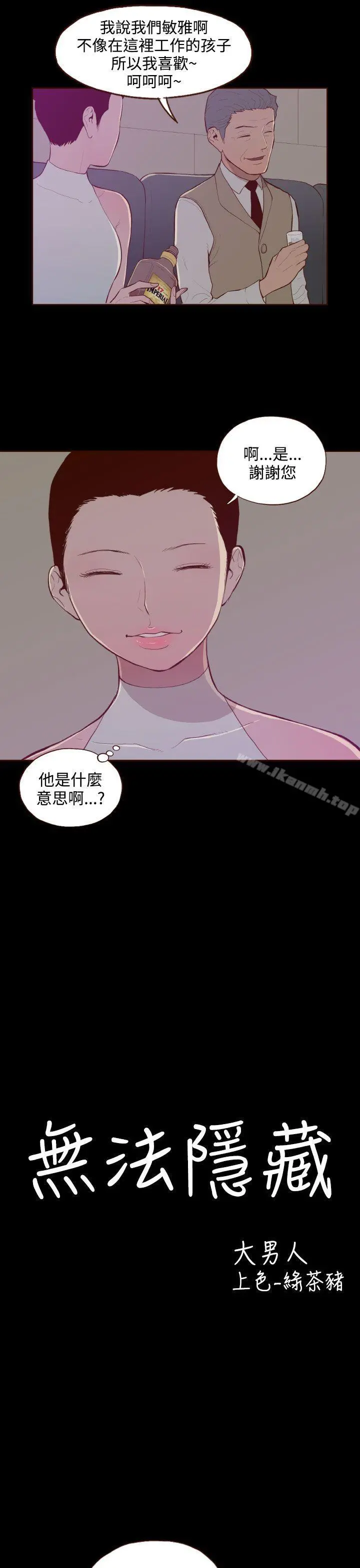 无法隐藏 第27话 第3页