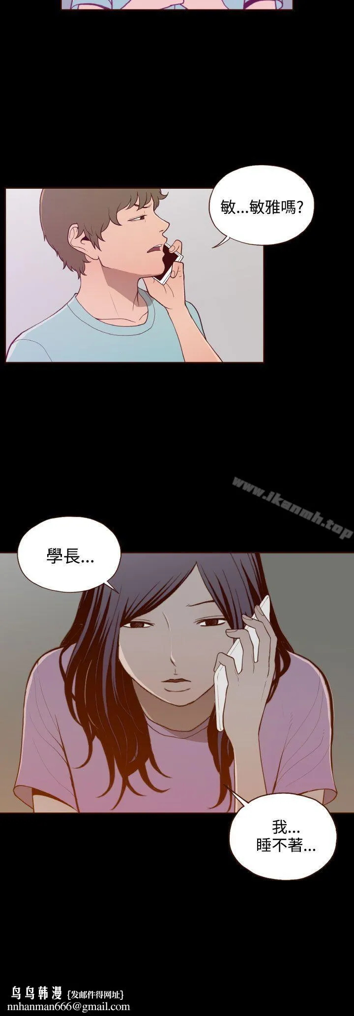 无法隐藏 第27话 第20页