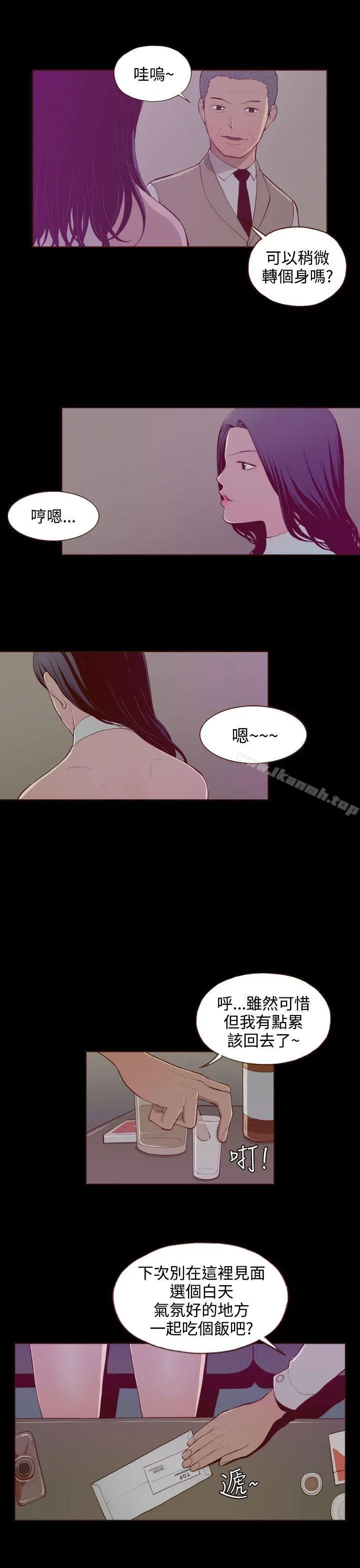 无法隐藏 第27话 第5页