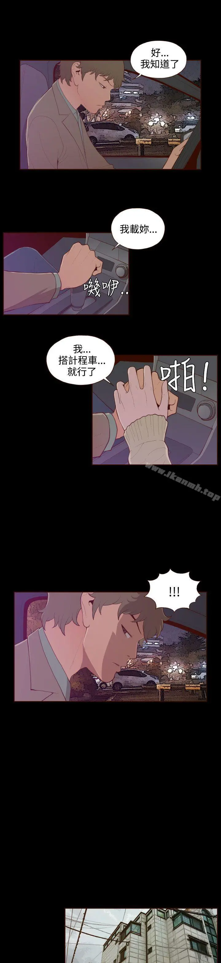 无法隐藏 第27话 第15页