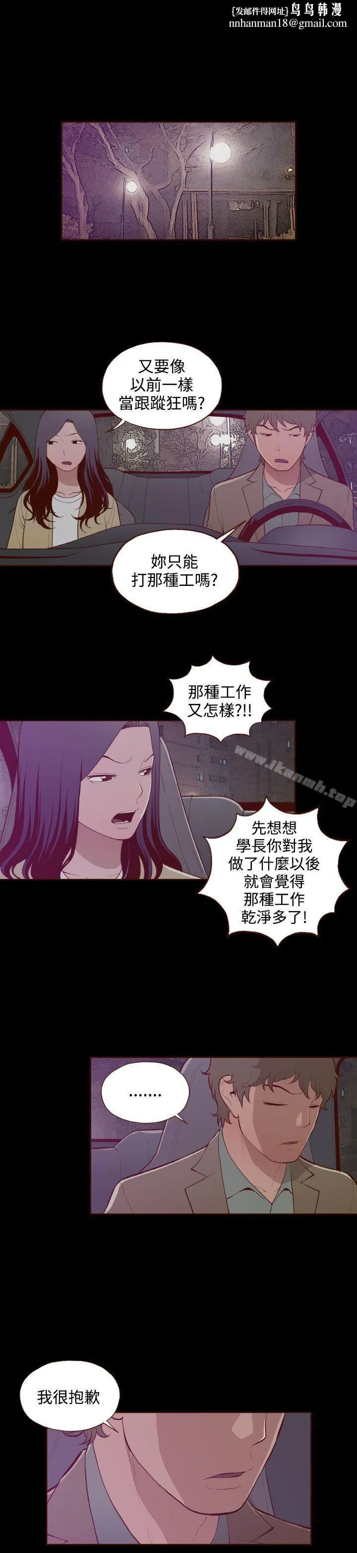 无法隐藏 第27话 第11页