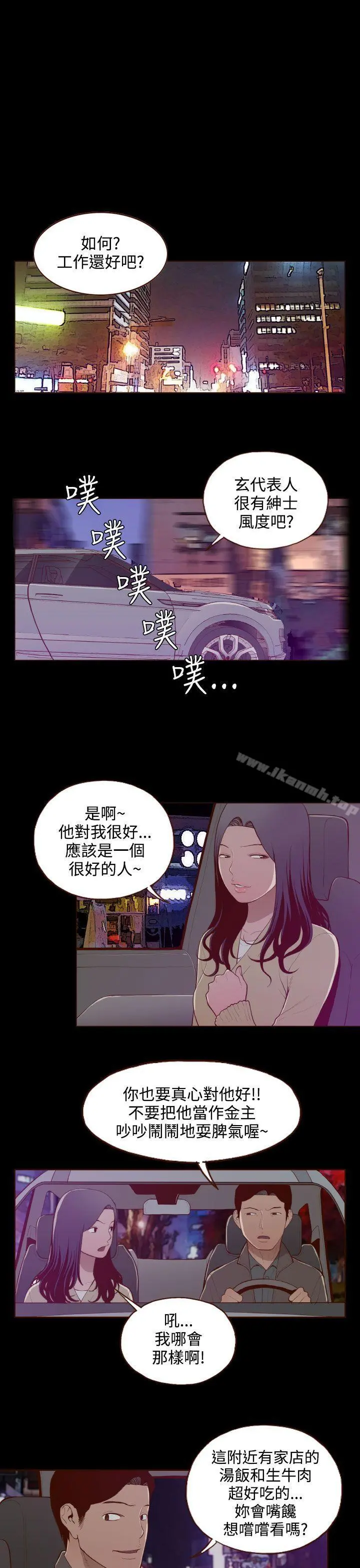无法隐藏 第27话 第7页