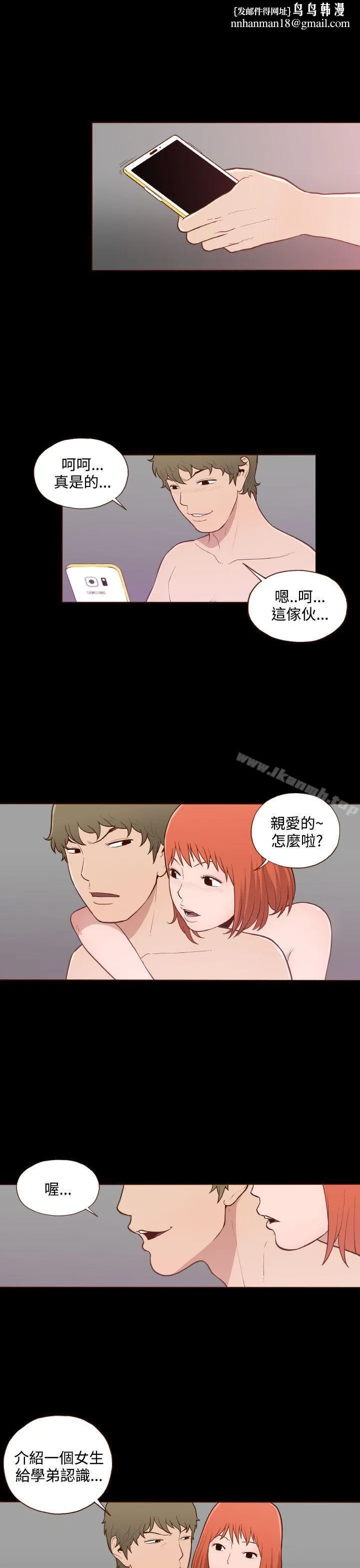 无法隐藏 第11话 第14页