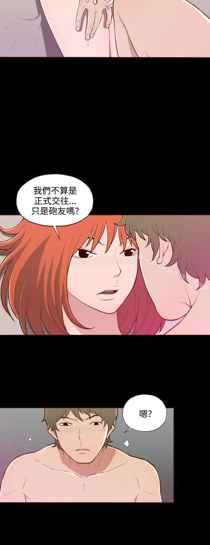 无法隐藏 第11话 第21页
