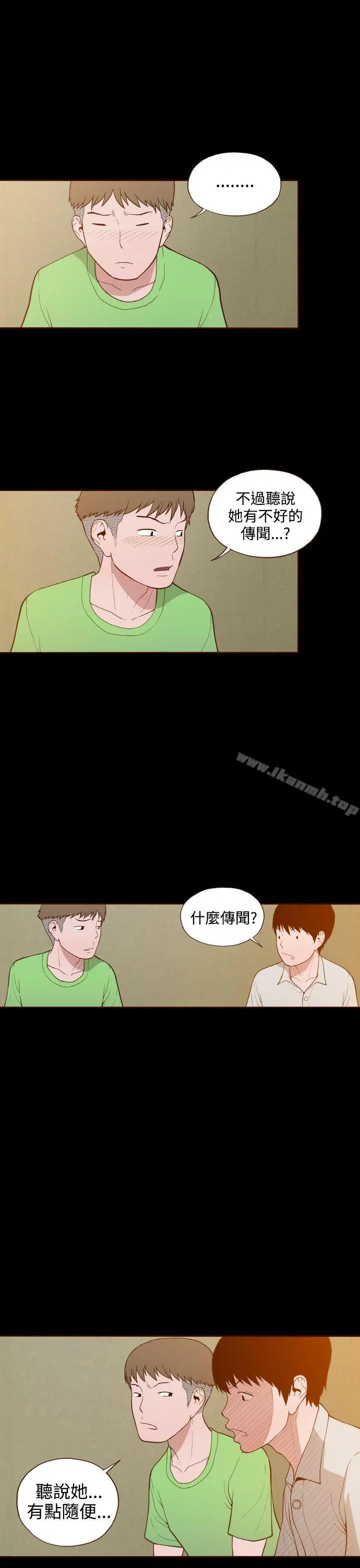 无法隐藏 第11话 第26页