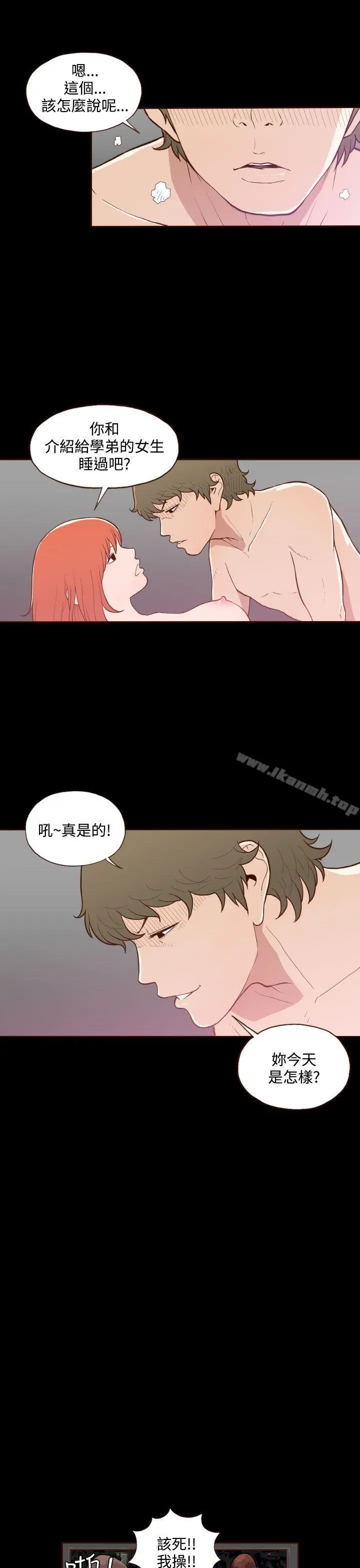 无法隐藏 第11话 第22页