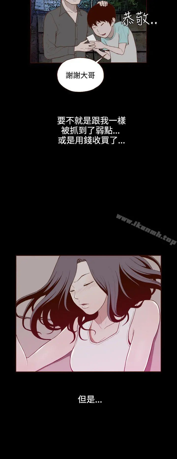 无法隐藏 第11话 第7页