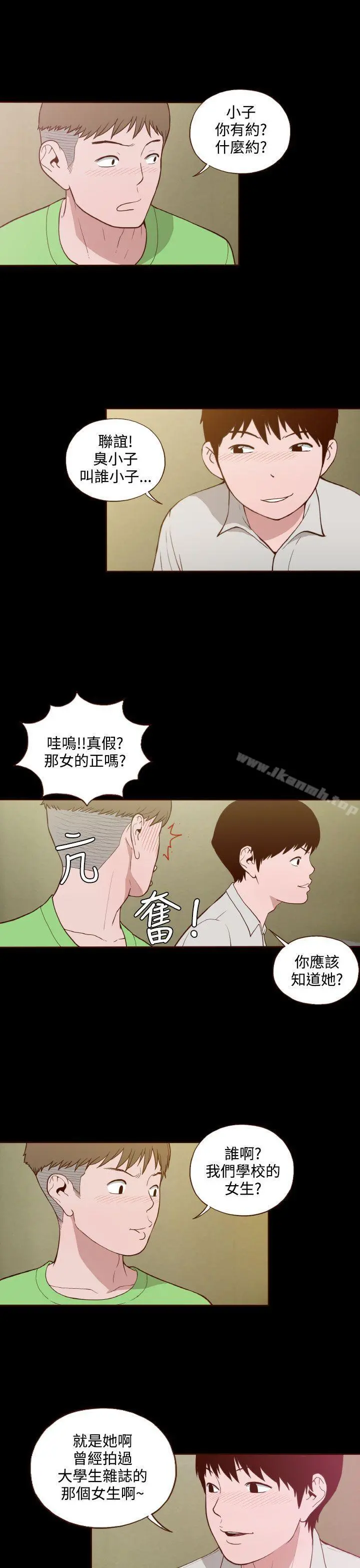 无法隐藏 第11话 第24页