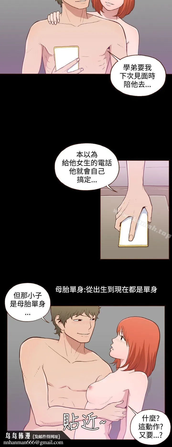 无法隐藏 第11话 第15页