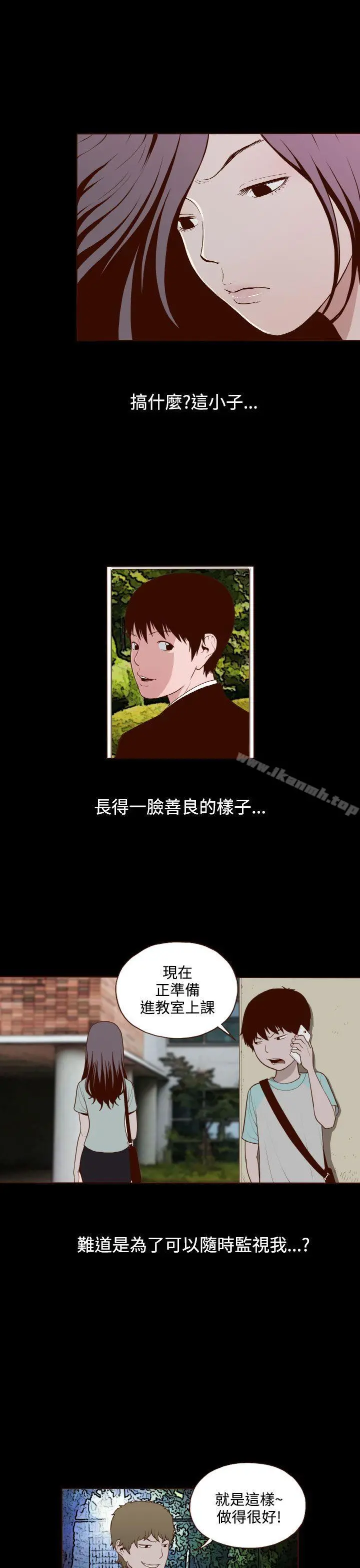 无法隐藏 第11话 第6页