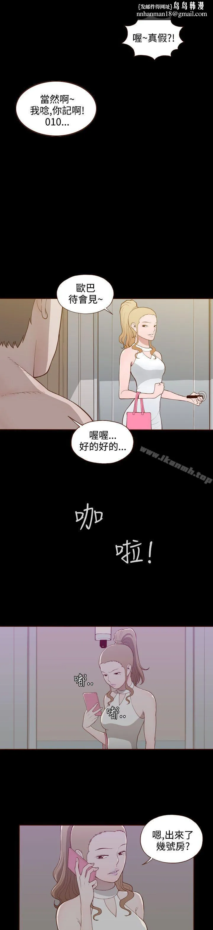 无法隐藏 第16话 第13页