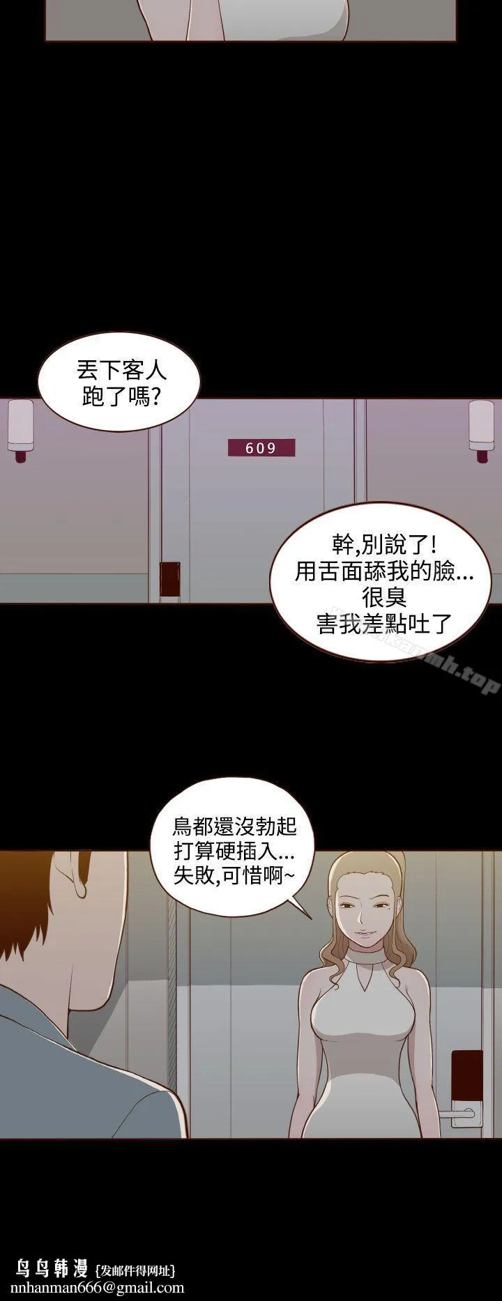 无法隐藏 第16话 第14页