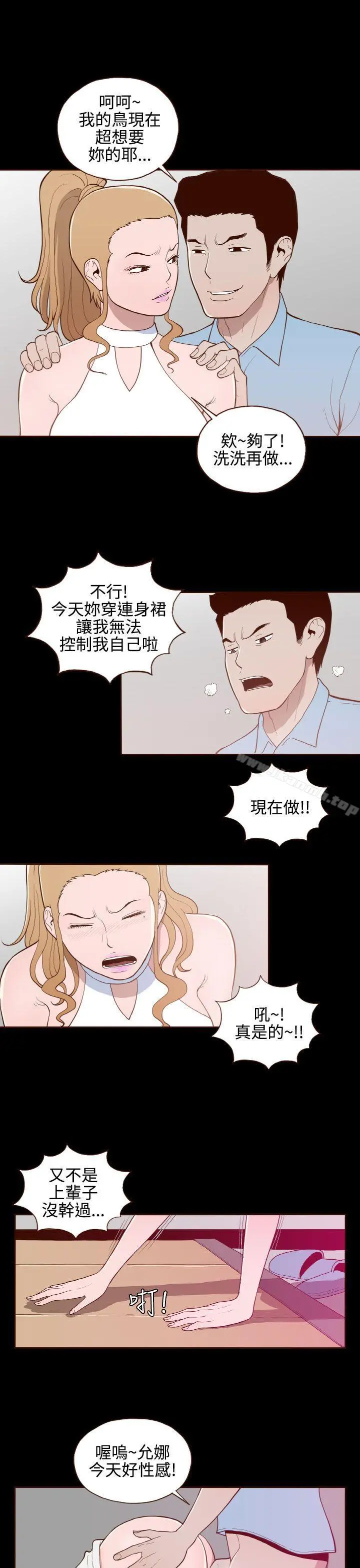无法隐藏 第16话 第15页