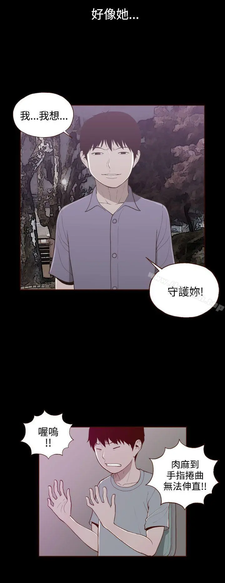 无法隐藏 第16话 第8页