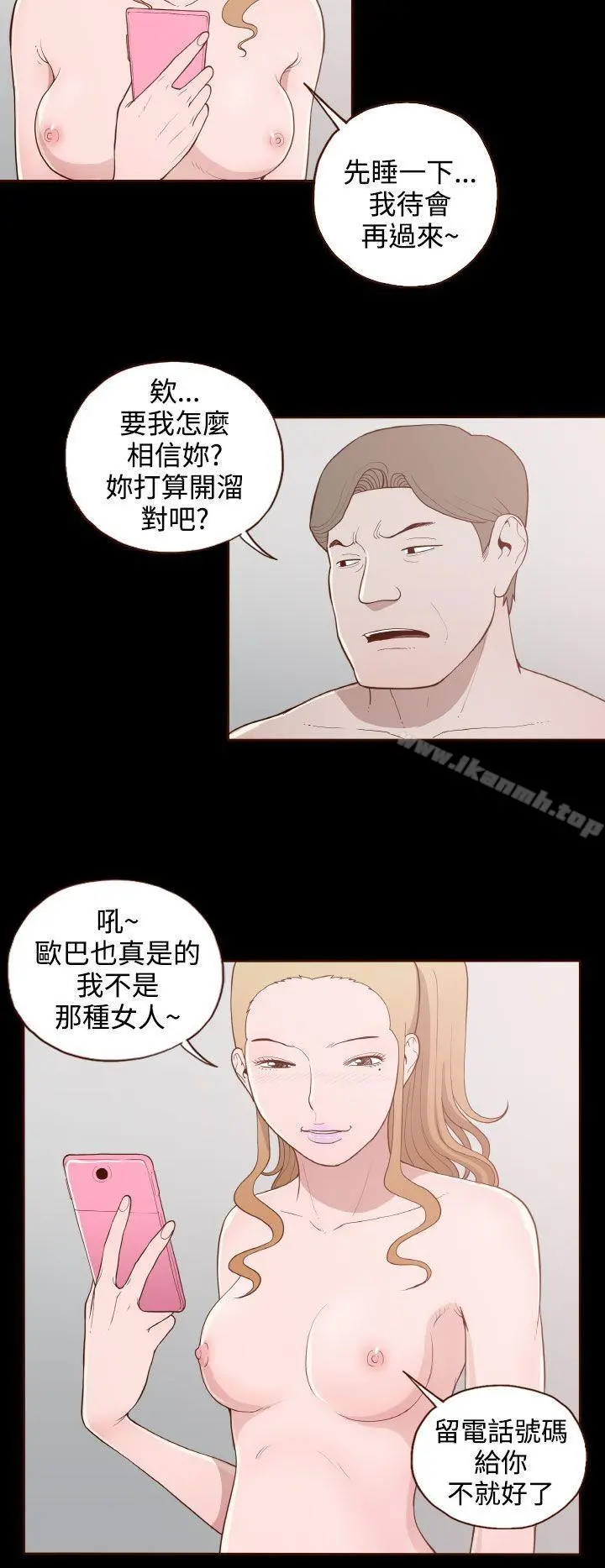 无法隐藏 第16话 第12页