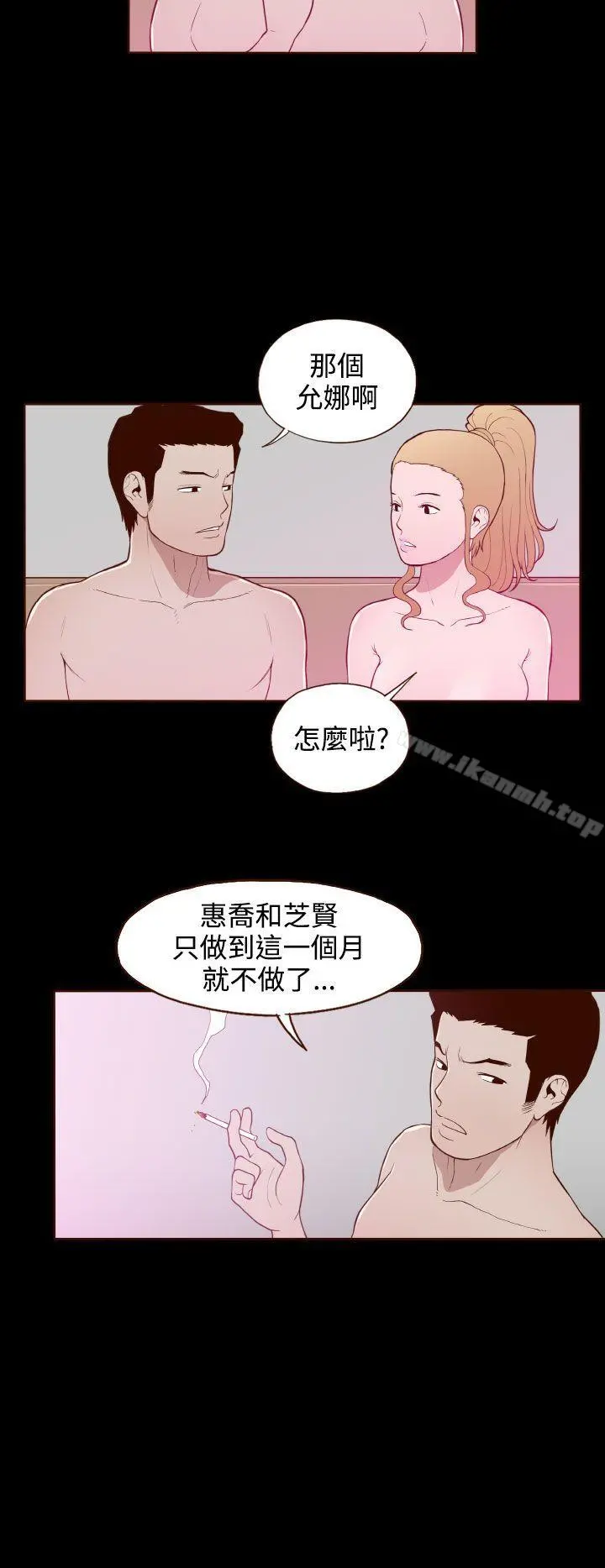 无法隐藏 第16话 第22页