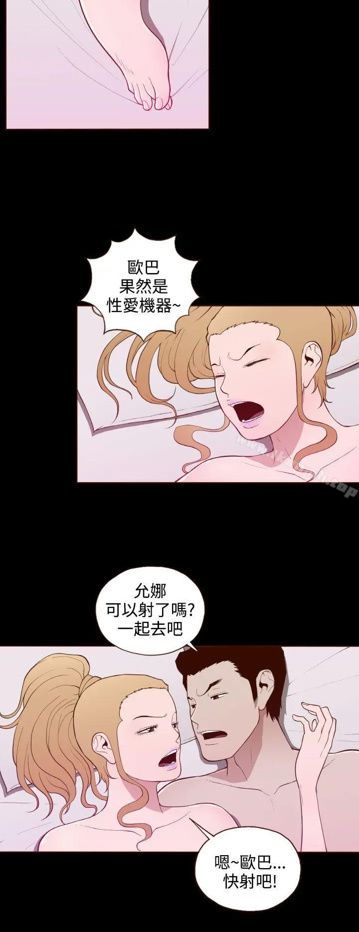 无法隐藏 第16话 第20页