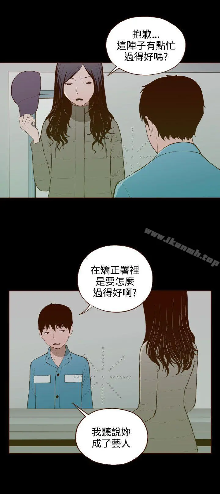 无法隐藏 最终话 第20页