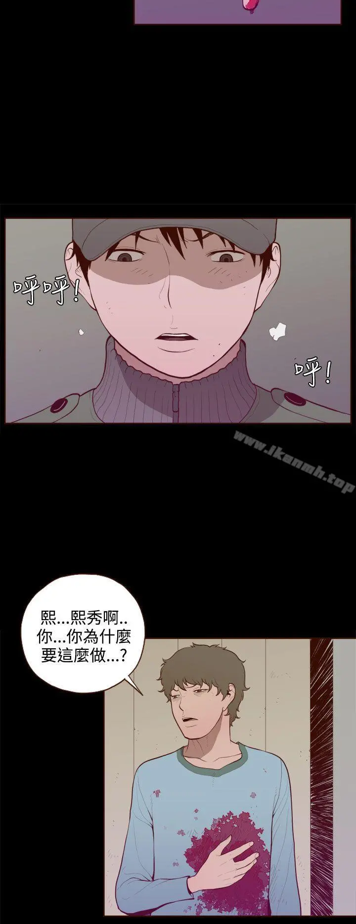 无法隐藏 最终话 第6页