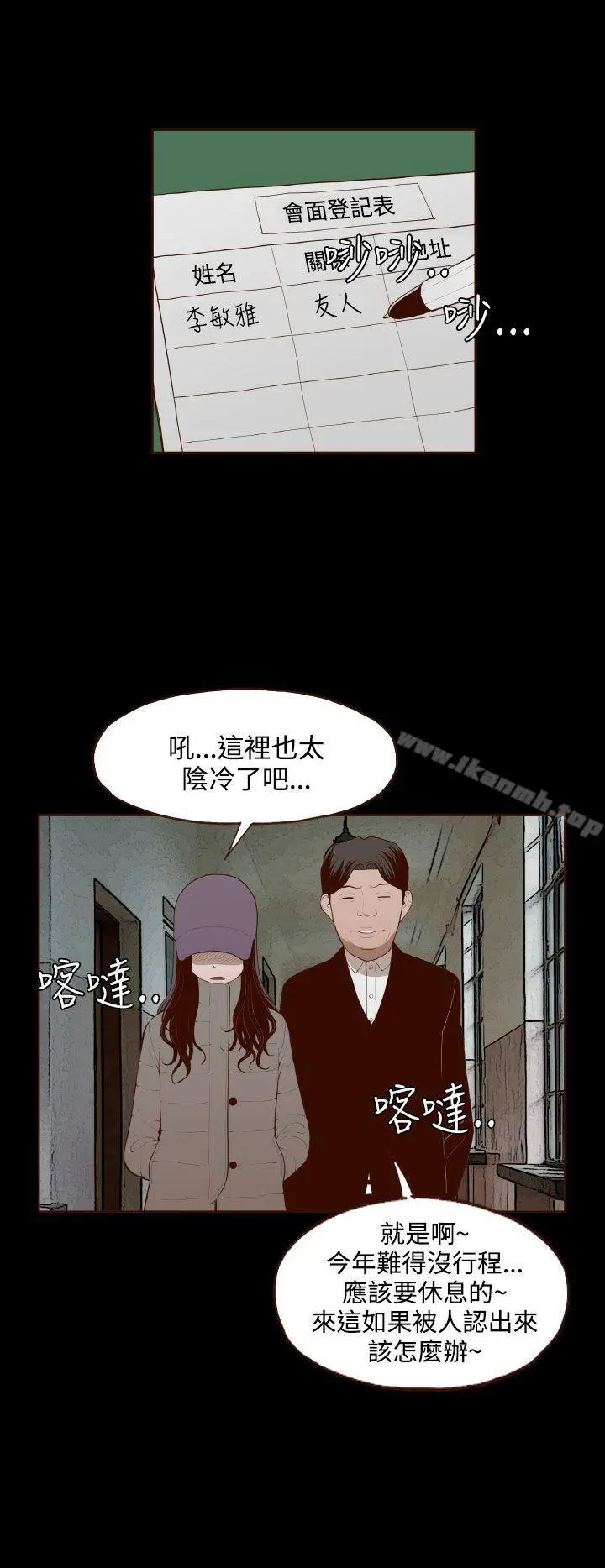 无法隐藏 最终话 第18页