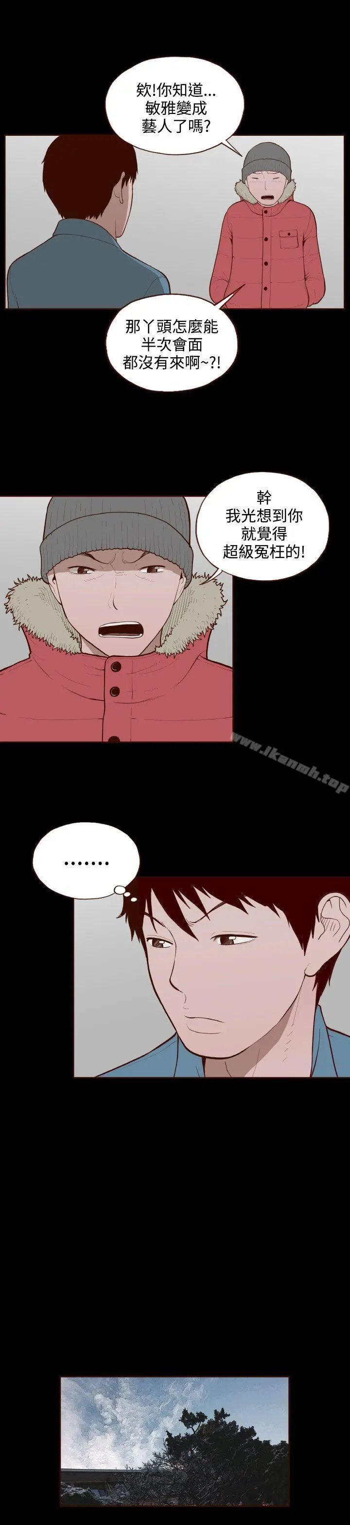无法隐藏 最终话 第17页