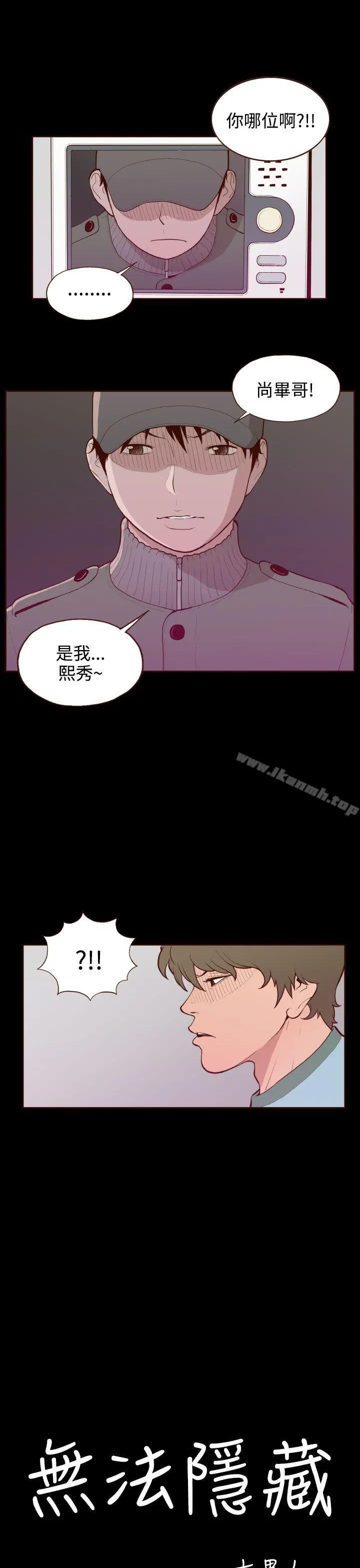 无法隐藏 最终话 第3页