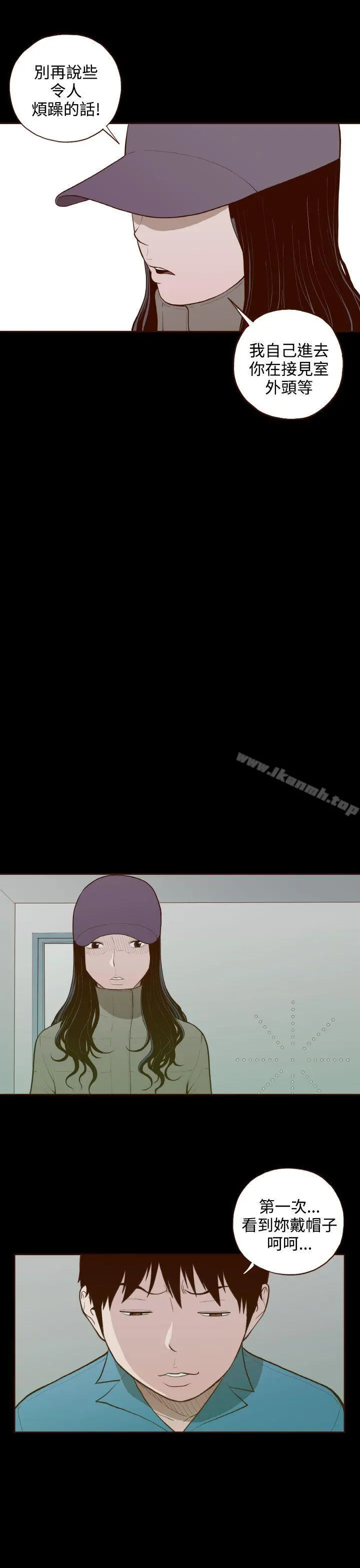 无法隐藏 最终话 第19页