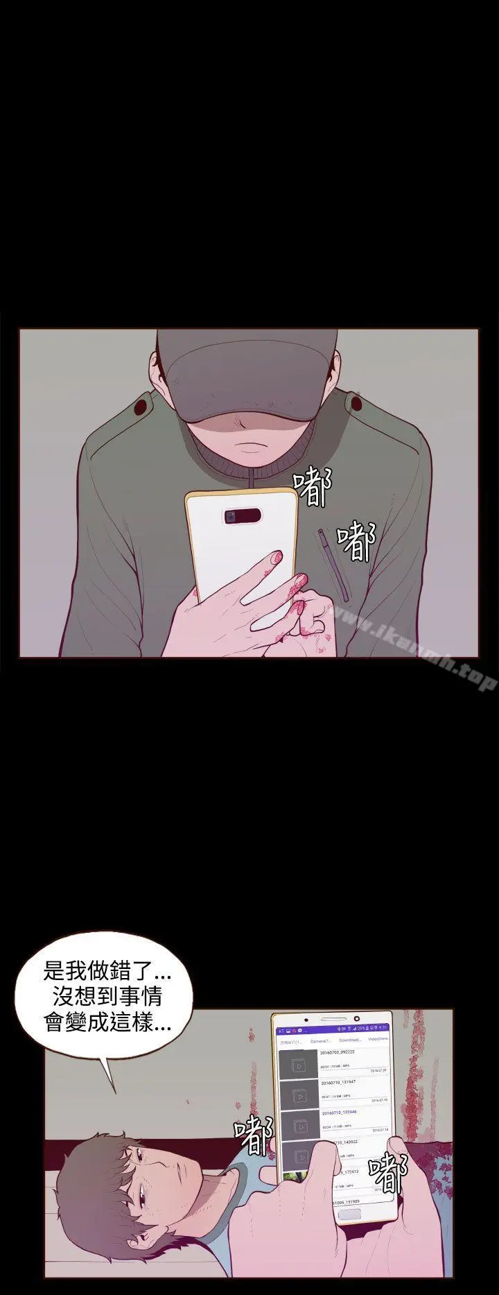 无法隐藏 最终话 第8页