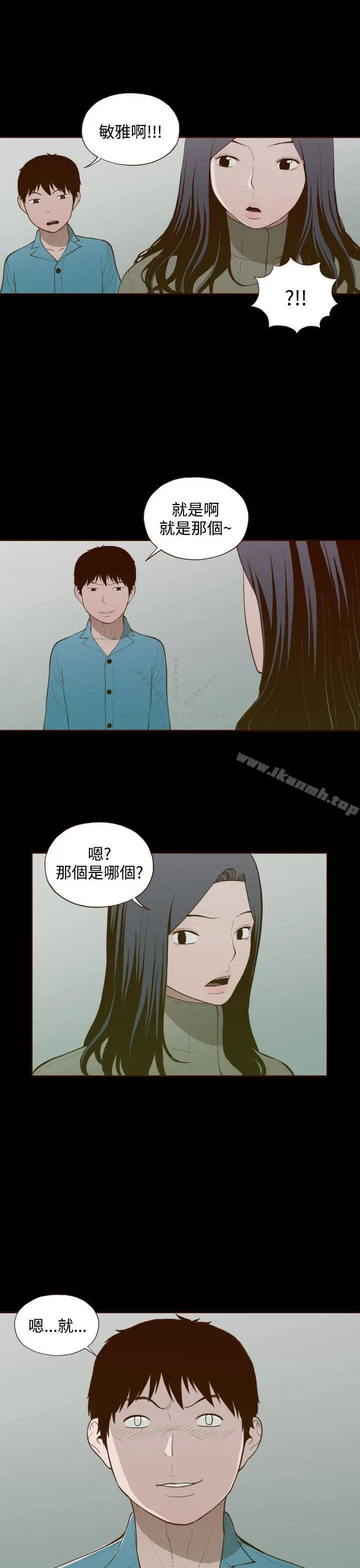 无法隐藏 最终话 第23页