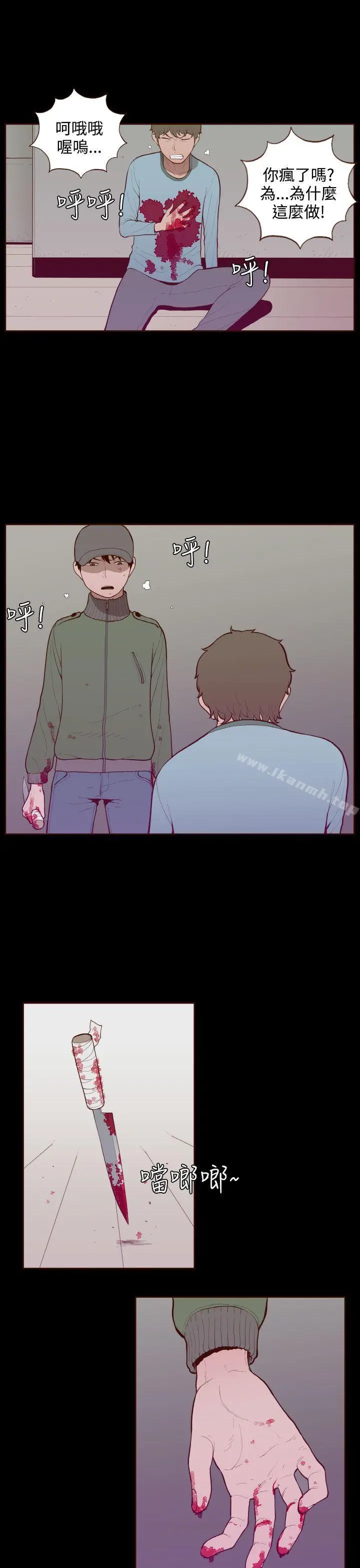 无法隐藏 最终话 第5页