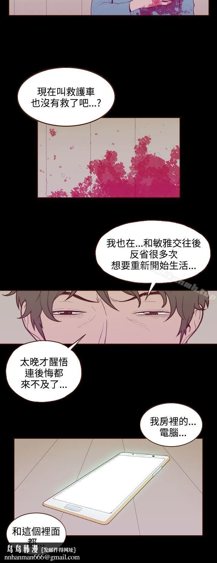 无法隐藏 最终话 第14页