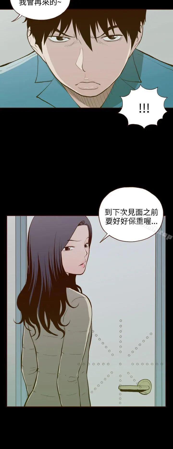 无法隐藏 最终话 第22页