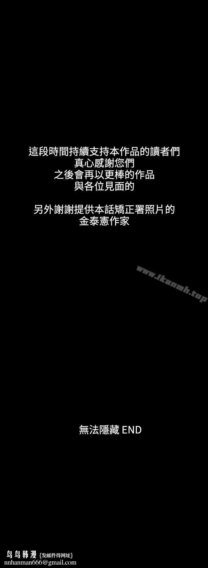 无法隐藏 最终话 第25页