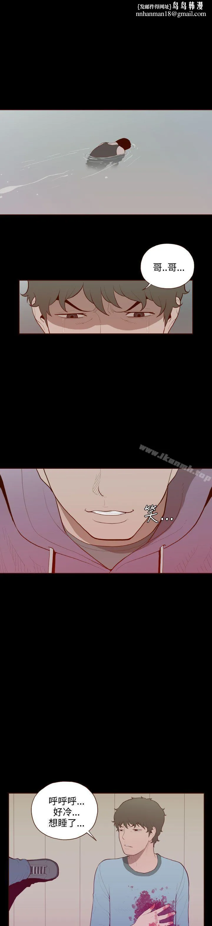 无法隐藏 最终话 第13页