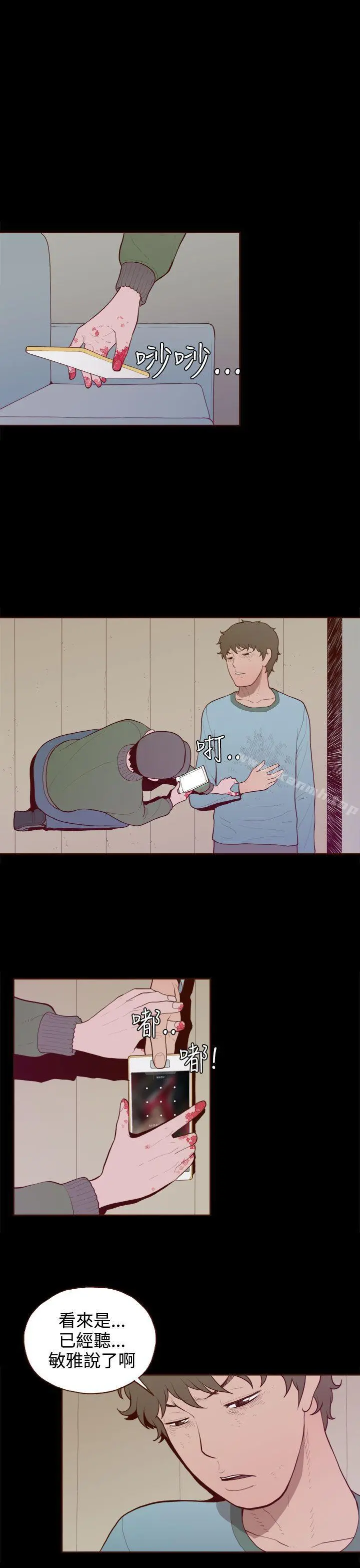 无法隐藏 最终话 第7页