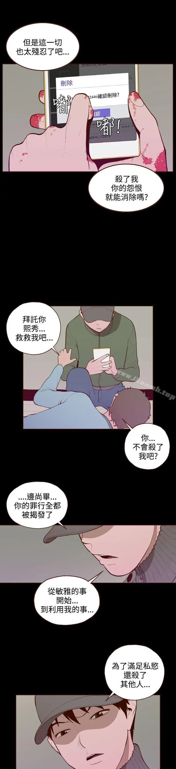 无法隐藏 最终话 第9页