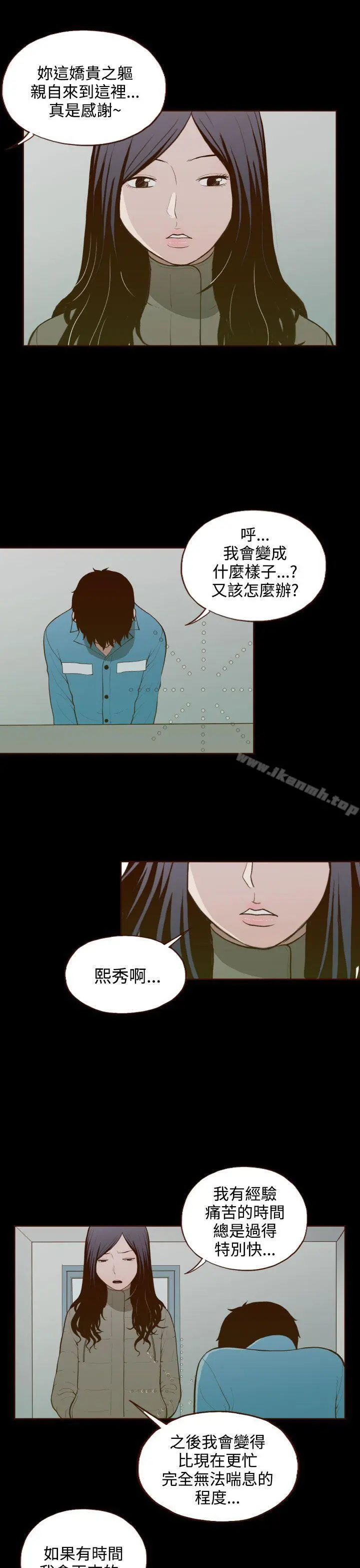 无法隐藏 最终话 第21页